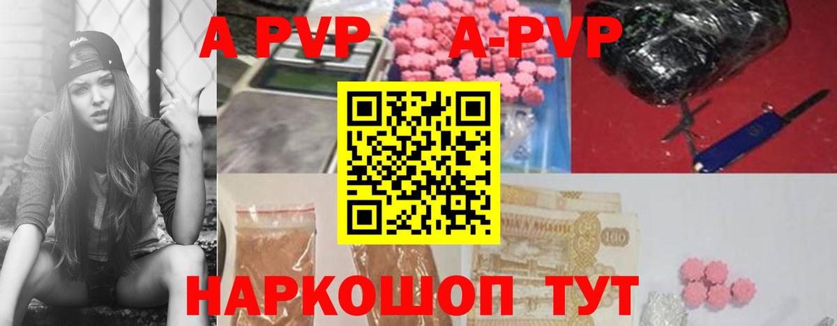 А ПВП Crystall Валуйки