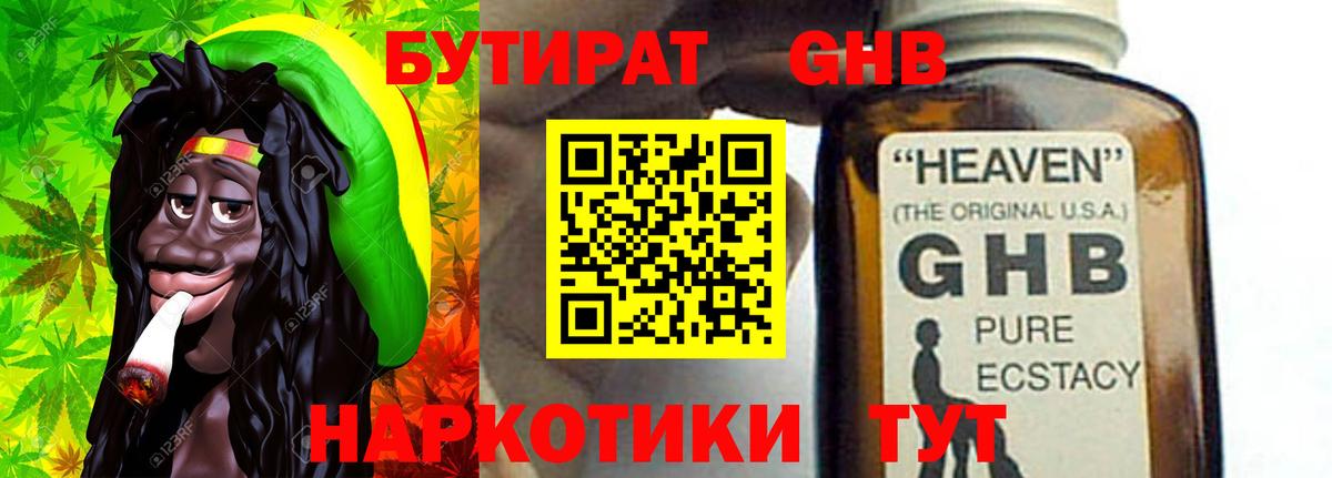 БУТИРАТ 99%  Вход с VPN  Валуйки 
