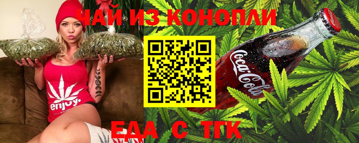Валуйки  Еда ТГК конопля  Вход с VPN 