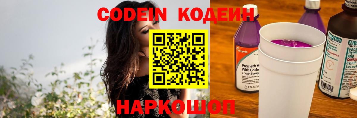 Валуйки  хочу наркоту  Вход с VPN  Кодеин Purple Drank  Codein напиток Lean (лин) 