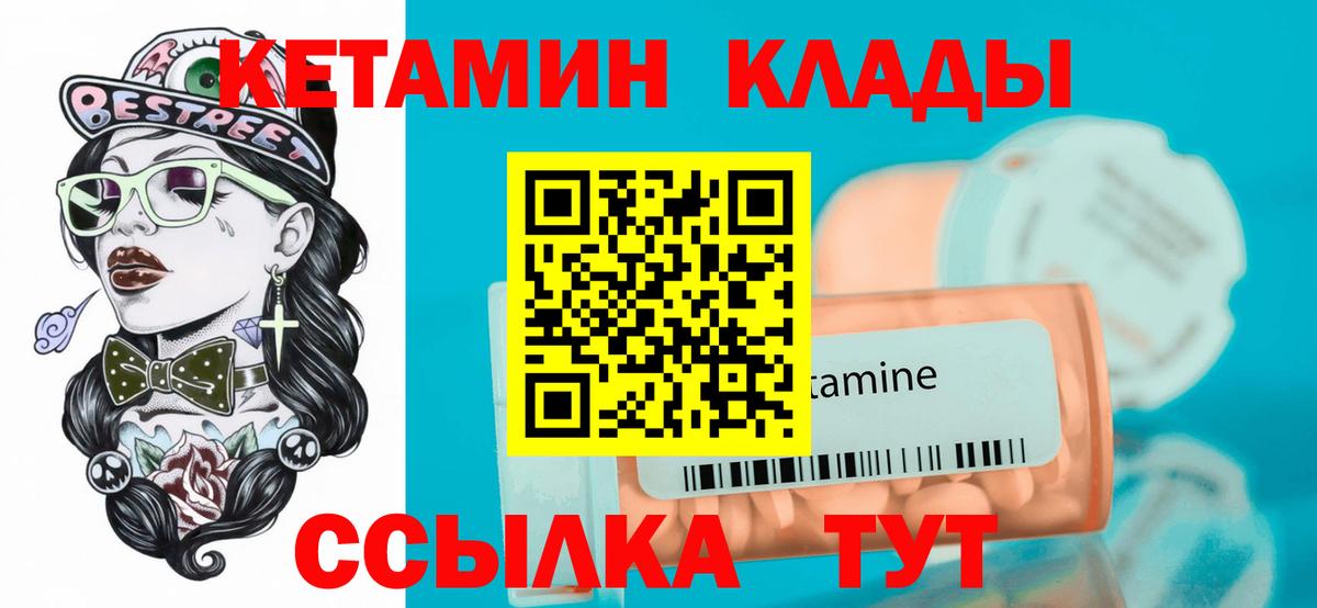 Валуйки  Кетамин VHQ  Кетамин VHQ  Вход с VPN 