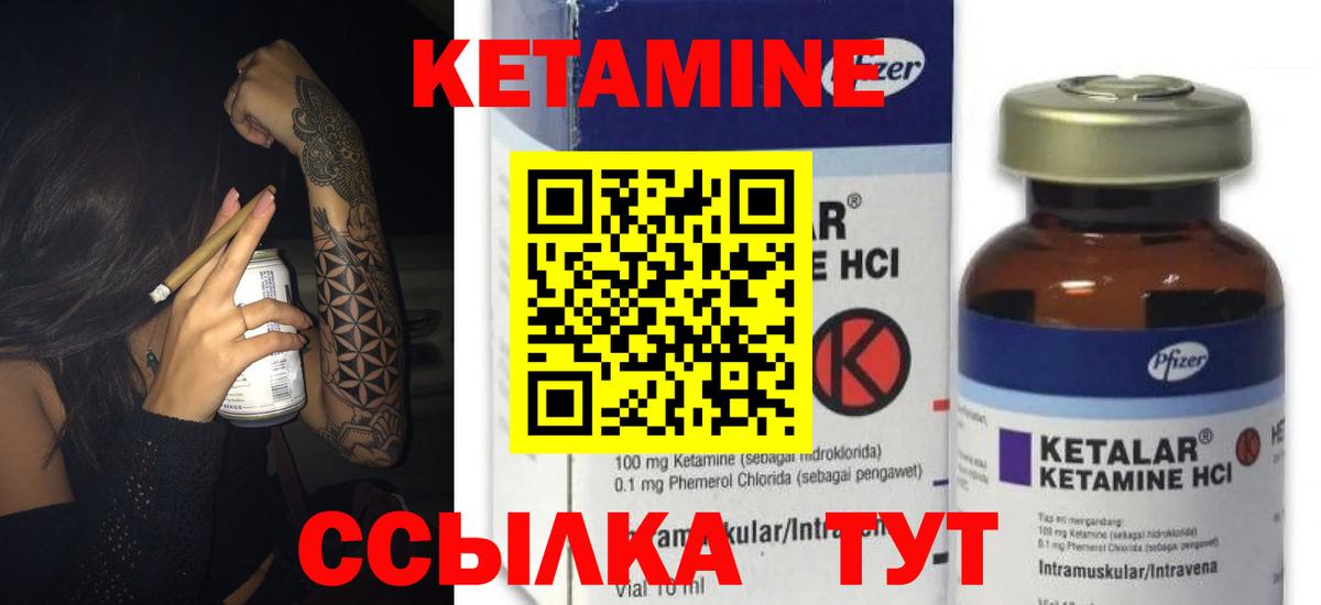 КЕТАМИН ketamine Валуйки