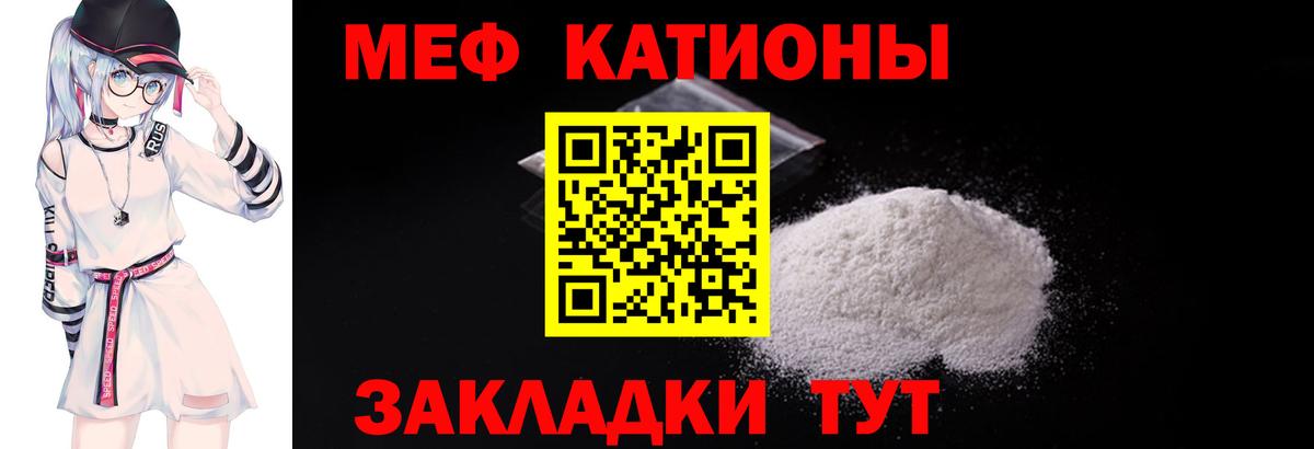 Меф Валуйки