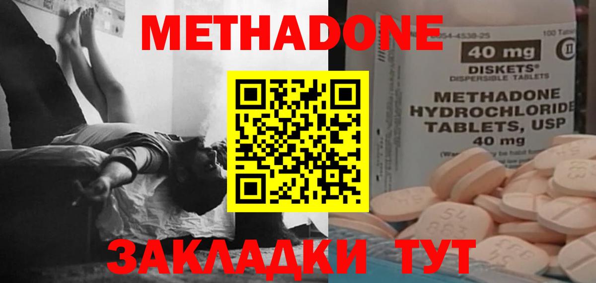 Валуйки  МЕТАДОН methadone  Вход с VPN 