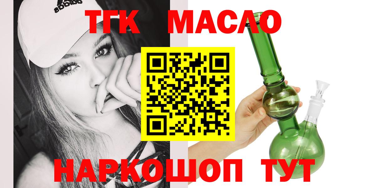 Дистиллят ТГК гашишное масло Валуйки